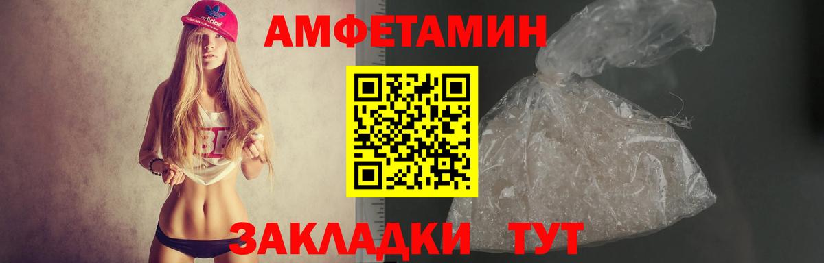 Amphetamine Розовый Черногорск
