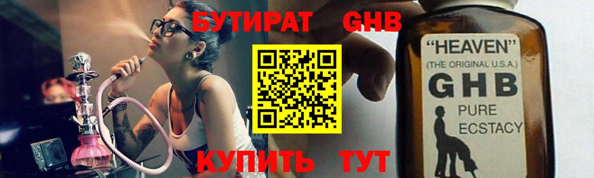 Черногорск  Бутират вода  БУТИРАТ  Вход с VPN 