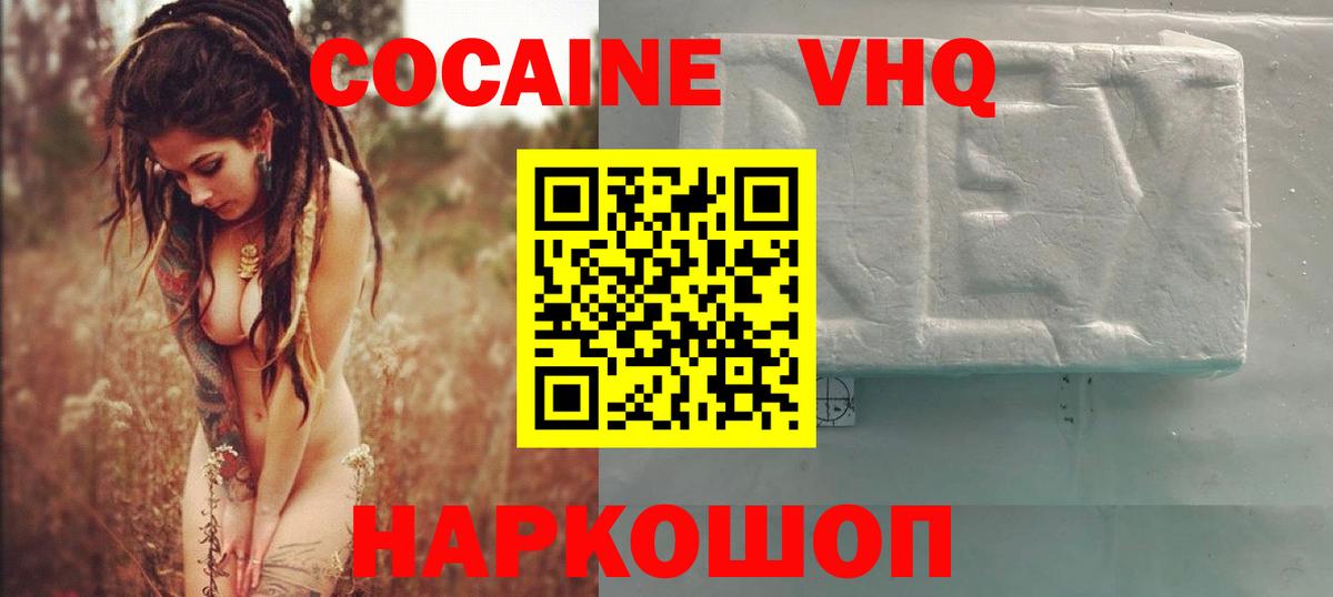 КОКАИН VHQ  Вход с VPN  COCAIN  Cocaine Fish Scale  Черногорск 