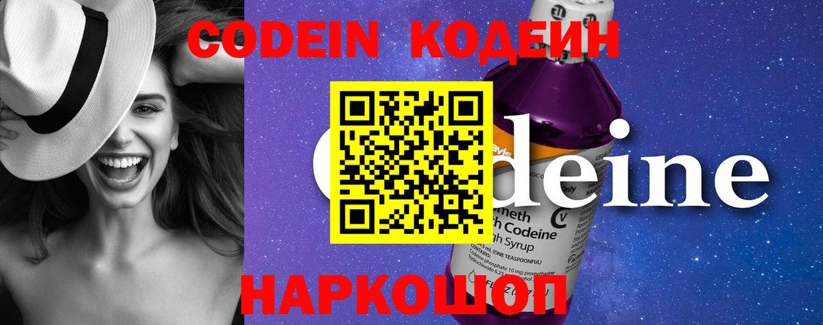 Codein напиток Lean (лин) Черногорск