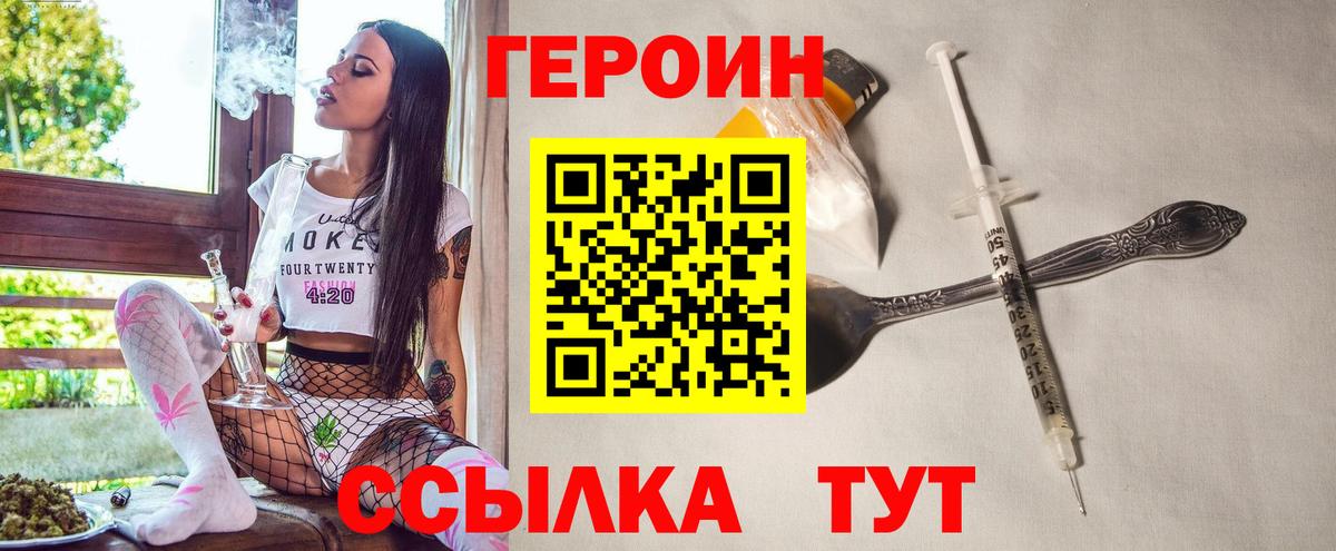 ГЕРОИН белый  Героин  Черногорск  Вход с VPN 