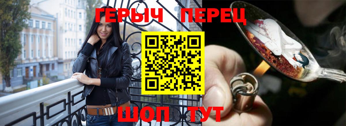 Героин Heroin Черногорск