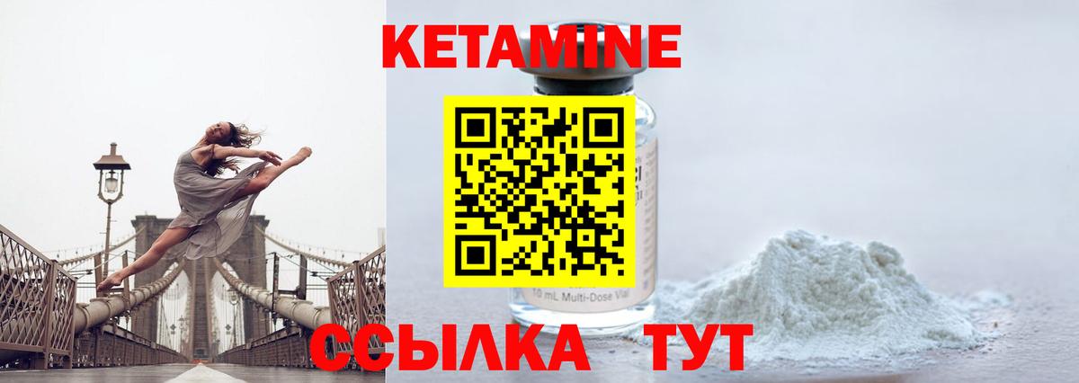 Кетамин ketamine Черногорск