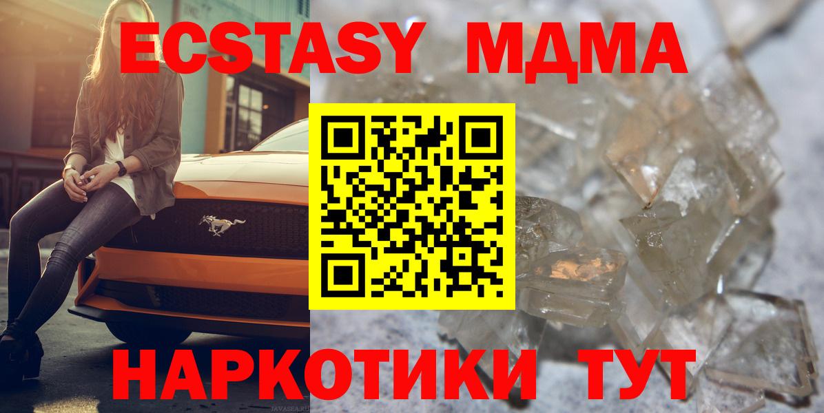 МДМА Molly  Вход с VPN  МДМА crystal  Черногорск 