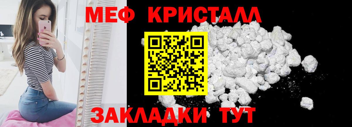 Меф кристаллы Черногорск