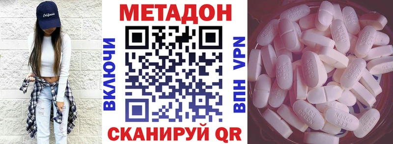 МЕТАДОН methadone Черногорск